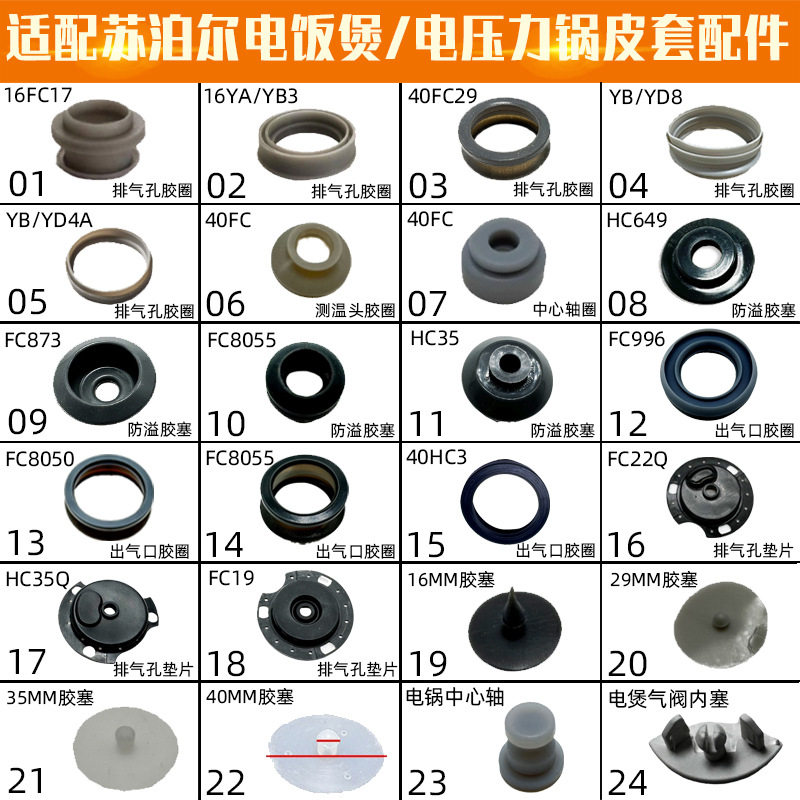 适配苏泊尔电饭煲电压力锅蒸汽阀胶圈排气胶塞CFXB40FC2950FC22Q