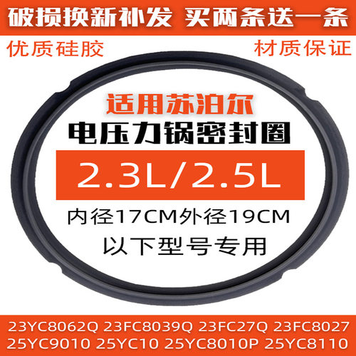 适配苏泊尔电压力锅配件SY-25YC10 23FC27Q密封圈2.3L2.5L升皮圈