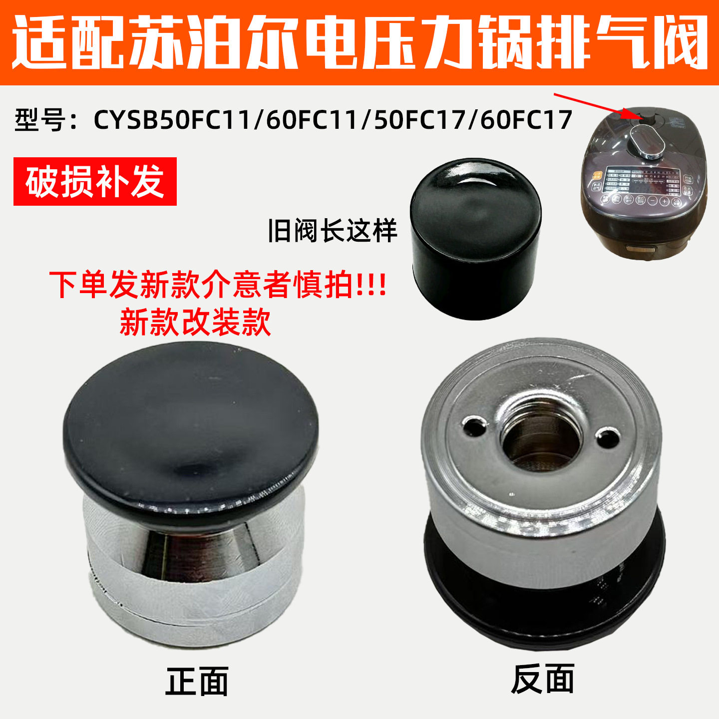 适用苏泊尔电压力锅CYSB50FC11-100/FC18/17 818压力阀限压阀重锤