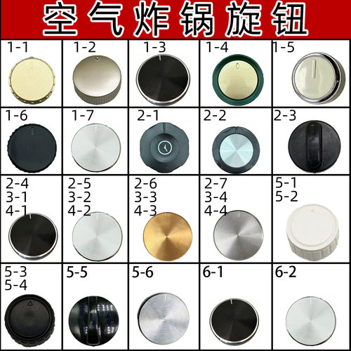 适配空气炸锅调节时间开关定时器旋钮塑料按钮配件合集