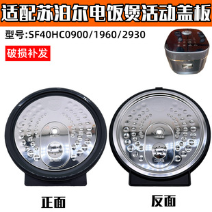 适配苏泊尔电饭煲SF40HC0900可拆卸内盖组件密封胶圈活动盖板配件
