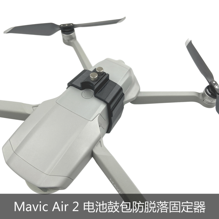适用于DJI大疆御AIR2电池鼓包防止脱落松脱固定器Mavic Air2S防鼓