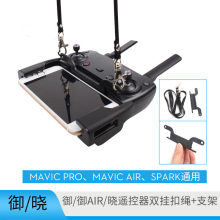 适用于dji大疆御2MAVIC MIMI/AIR/PRO晓SPARK挂绳遥控器挂扣双挂