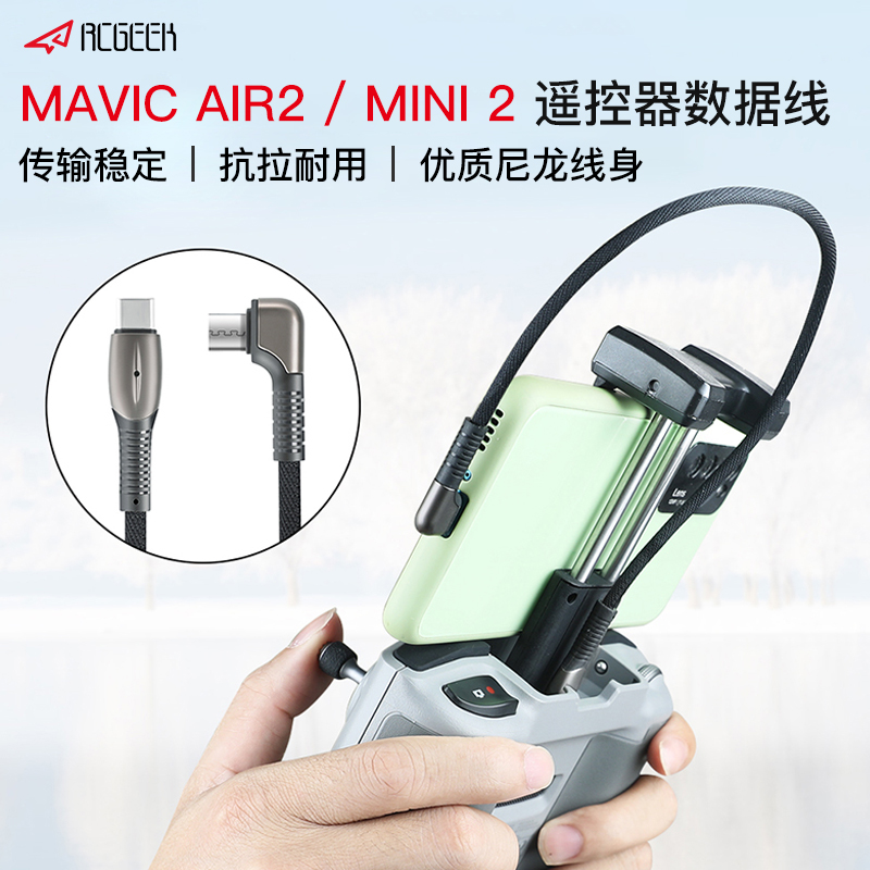 适用于DJI大疆MAVIC Air2S御Mini 2遥控器数据线手机平板图传连接