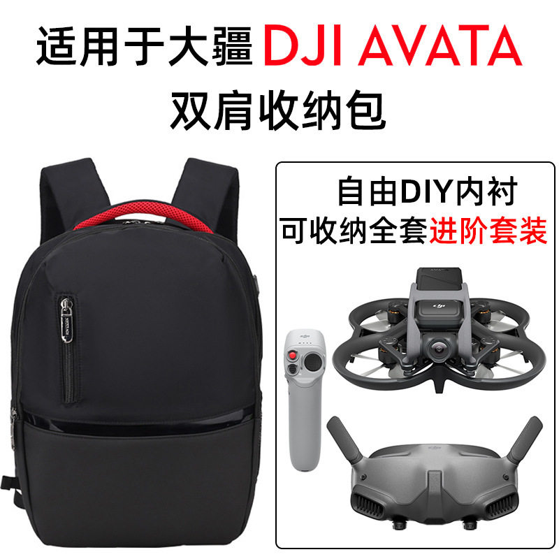 适用大疆Avata背包DJI飞行眼镜FPV穿越机双肩防水收纳无人机配件