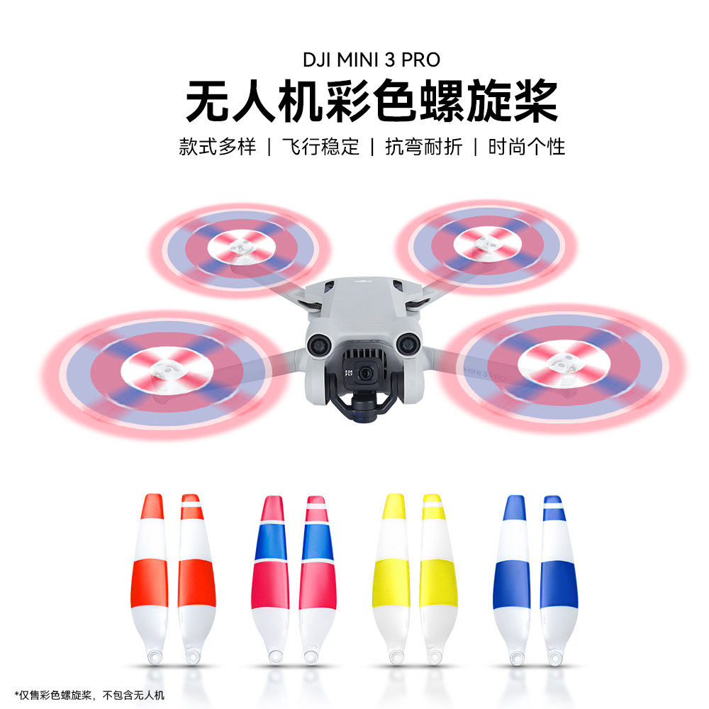 DJI大疆御mini 3 pro桨叶低噪音桨小巧彩色螺旋桨迷你3无人机配件