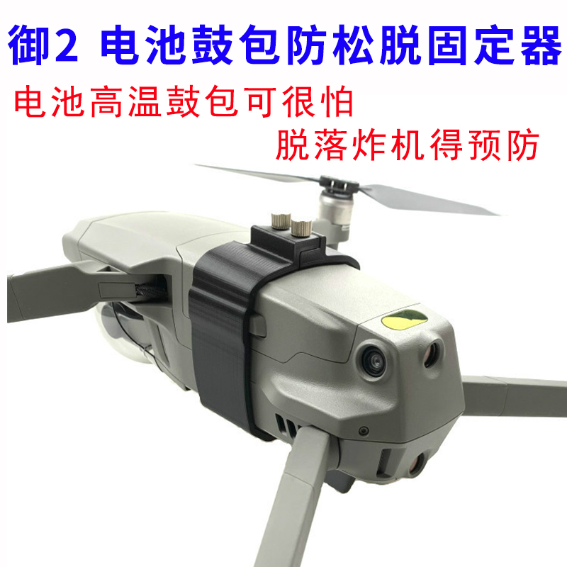 适用于适用于DJI大疆Mavic 2 Pro电池卡扣防止鼓包松脱固定御2Zoo
