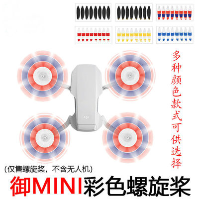 御Mini螺旋桨4726F迷你