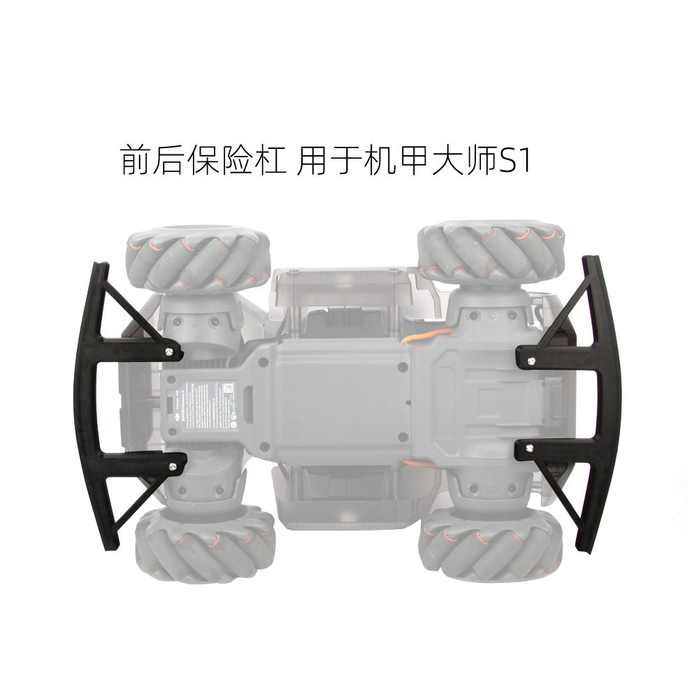 适用于DJI大疆机甲大师S1前后保险杠Robomaster改装防撞挡板保护3