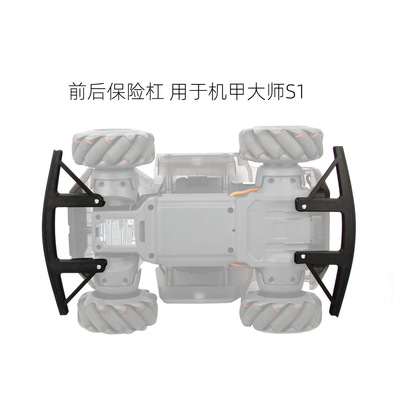 大疆保险杠改装挡板机甲大师