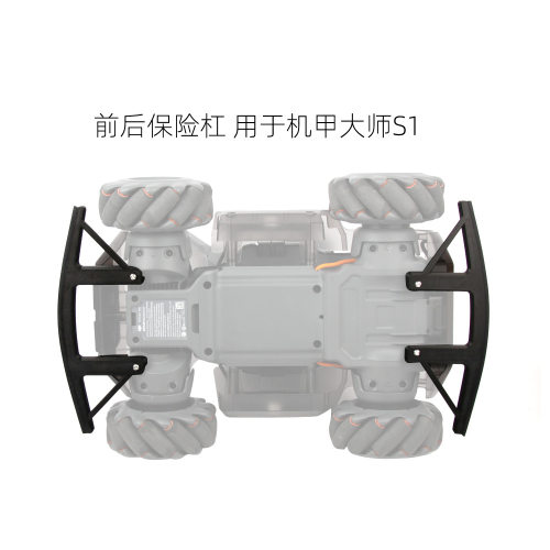 大疆保险杠改装挡板机甲大师
