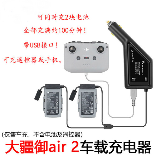 御MAVICAIR2/2S车载充电器