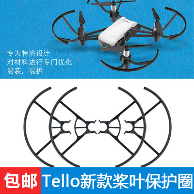 Tello特洛保护环玩具无人机