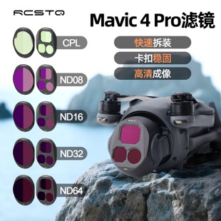 适用DJI大疆御Mavic 4pro滤镜CPL偏振专业航拍ND8/16/32/64减光镜