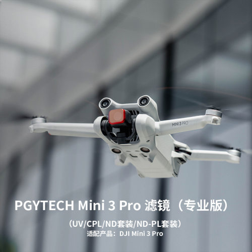 适用DJI大疆御Mavic Mini 3 Pro滤镜ND/PL减光镜U V镜CP偏振L配件