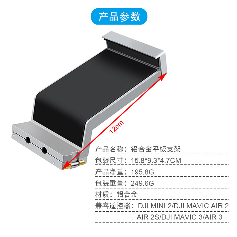 遥控器铝合金平板支架