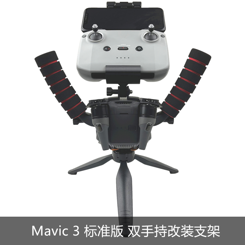 适用于DJI大疆御Mavic 3标准遥控器双手持云台改装套件相机稳定器