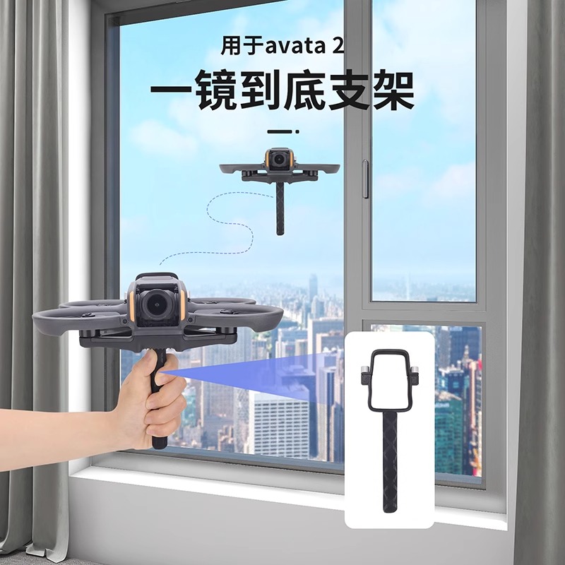 AVATA2手持云台拍摄一镜到底支架