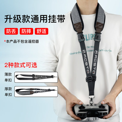 FPV遥控器挂绳双肩背带