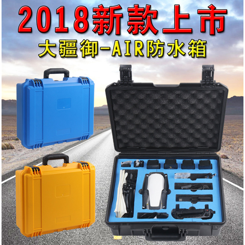 适用于大疆御MAVIC AIR 防水箱 航拍安全箱塑料箱收纳箱DJI无人机