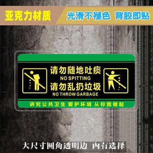 绿色请勿随地吐痰乱扔垃圾果皮纸屑烟蒂保持清洁卫生提示牌标贴