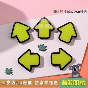 亚克力2毫米厚切形箭头方向标示牌移门牌玻璃门贴墙贴导向指示牌