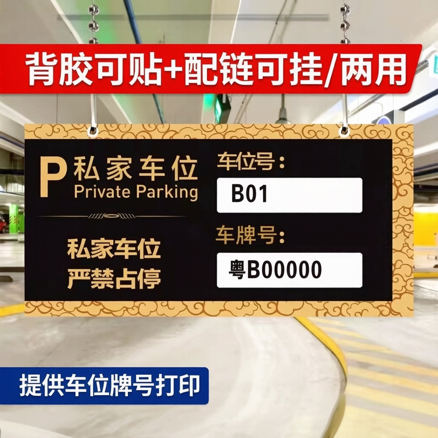 亚克力大号吊链禁止停车占位停放物业管理私家车位区域号牌指示牌