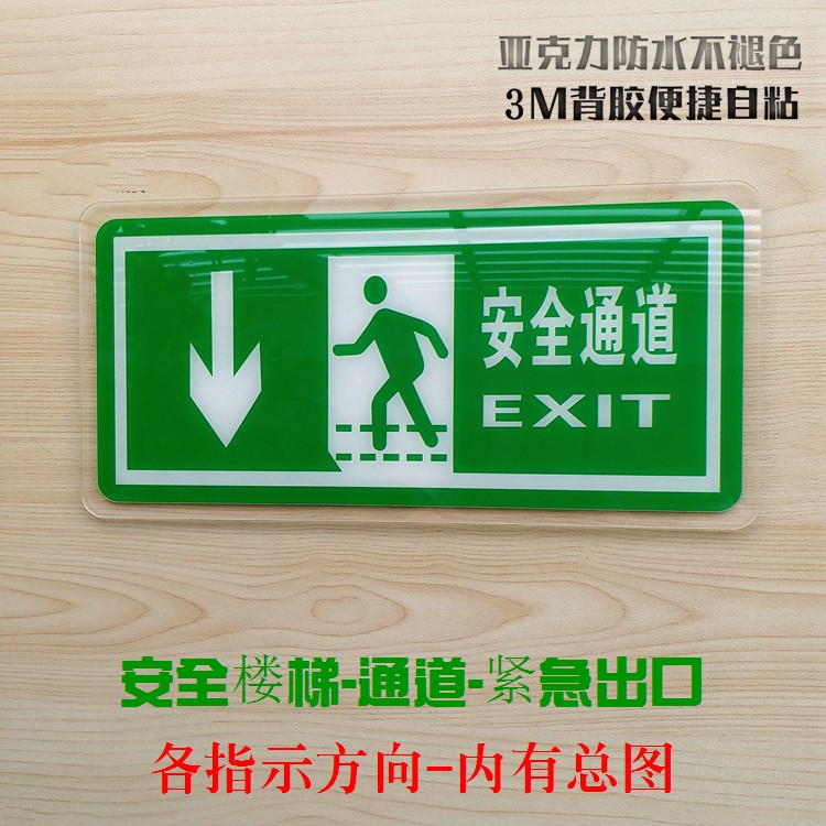 亚克力安全出口墙贴箭头导向牌