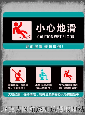 宝蓝色医护卫生冲厕标识牌小心地滑使用马桶正确如厕请勿乱扔垃圾