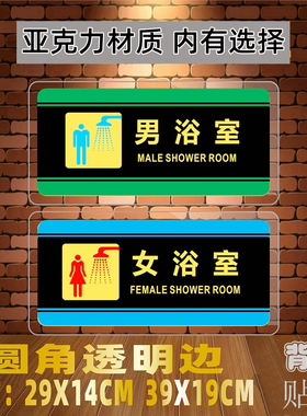 汗蒸房沐浴室门牌宿舍男女宾部美容美妆间顾客止步员工专用指示牌
