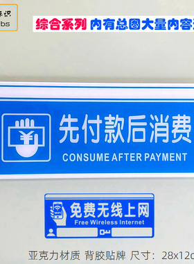 大尺寸蓝色先付款后消费餐厅营业标识无线WiFi开放号码提示牌墙贴