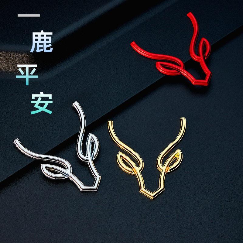 一鹿平安车标改装3D立体车贴鹿角立标创意金属车身贴汽车装饰尾标