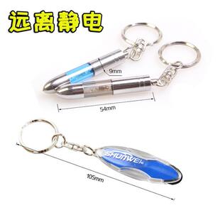 汽车静电消除器防静电钥匙扣车用电击去除放电静电棒笔释放器