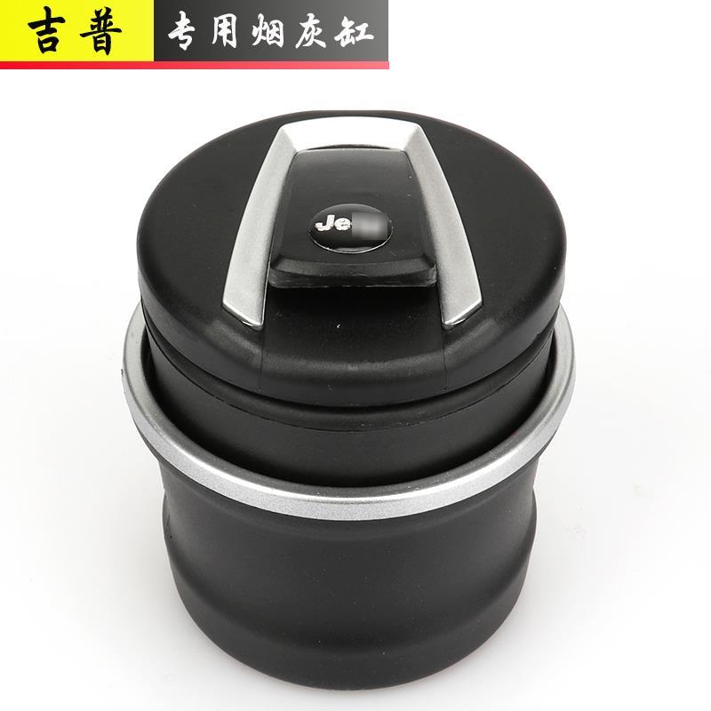 JEEP吉普车载烟灰缸指南者自由光客侠牧马人大切诺基汽车烟灰缸