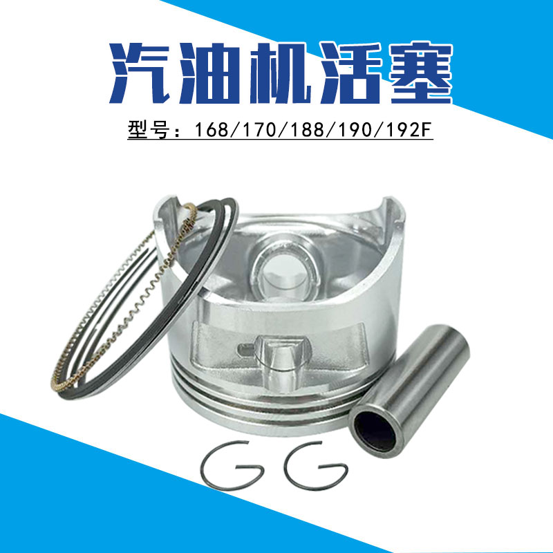 170F活塞和环汽油发电机水泵配件