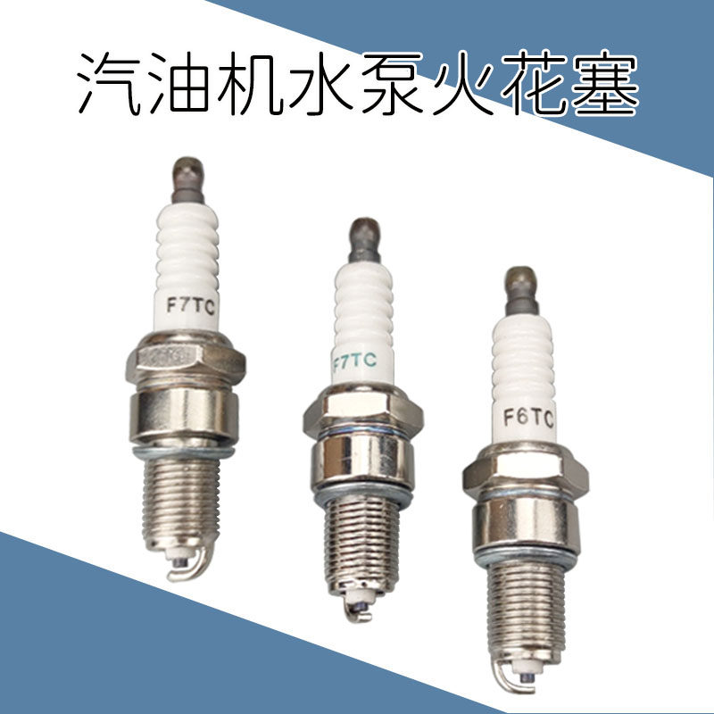 火花塞汽油发电机配件水泵微耕机图片
