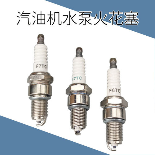 火花塞汽油发电机配件水泵微耕机