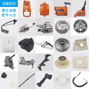 5800鹰王油锯配件大全52/58通用伐木锯拉盘被动盘链轮空滤器刹车