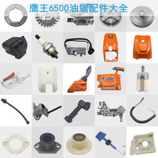 6500鹰王油锯配件大全52/58通用伐木锯拉盘被动盘链轮空滤器刹车