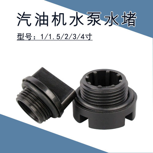 1-4寸堵头汽油机水泵高压泵配件