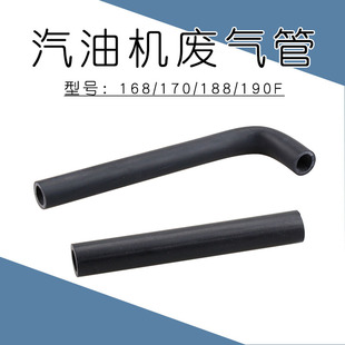 8KW汽油发电机168 170F水泵抹光机废气管188微耕机190切缝机