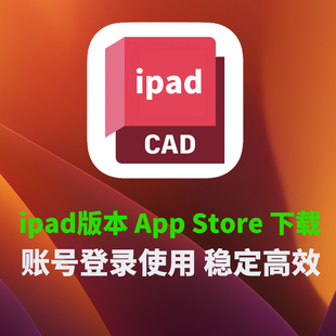 for iPad可以激活自己 CAD永久使用cad iPad 邮箱CAD平板使用