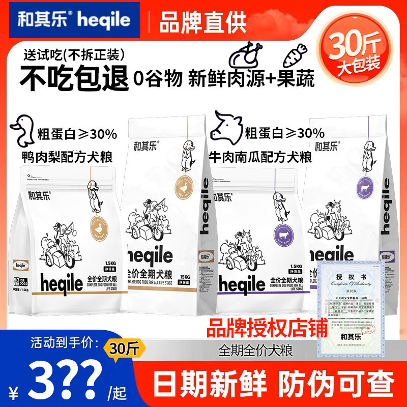 【C3同厂】和其乐低敏无谷狗粮通用比熊泰迪金毛萨摩成幼犬粮15kg
