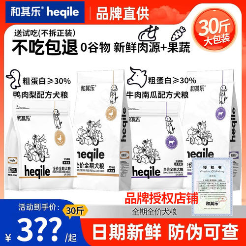 和其乐低敏无谷狗粮通用比熊泰迪金毛萨摩成幼犬粮15kg