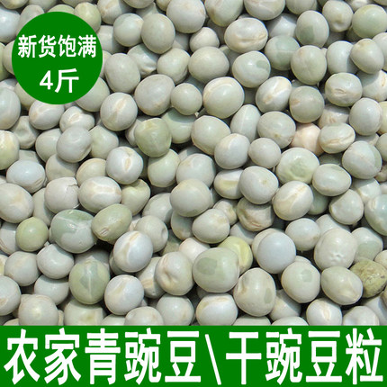 四川青豌豆干豌豆粒新鲜绿豌豆发豆芽豌豆杂粮农家生豌豆4斤包邮