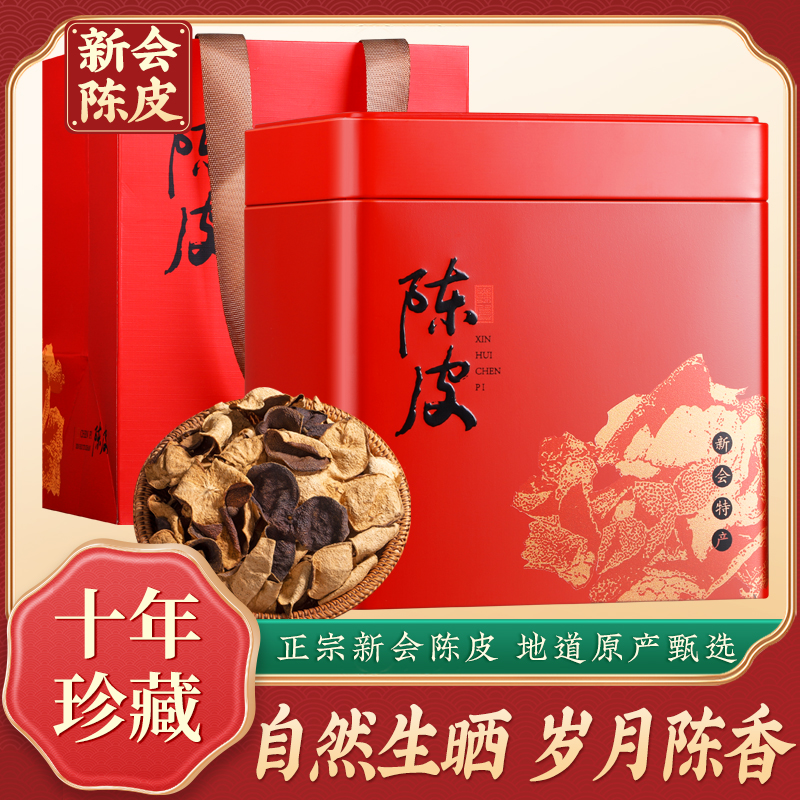 地标认证丨佰儒陈年新会陈皮 正宗新会特产 送礼可泡茶叶250g