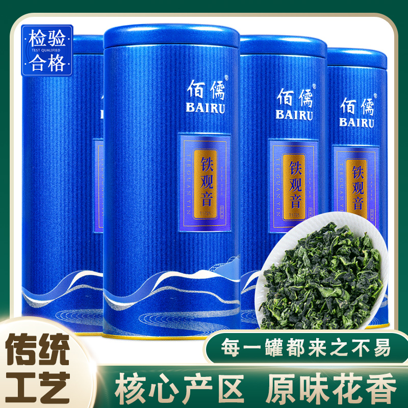 佰儒 特级新茶铁观音茶叶 兰花香清香型乌龙茶1725春茶500g送礼袋