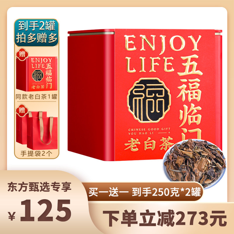 爆款推荐丨佰儒 五福临门正宗福鼎老白茶5年陈茶叶寿眉250g*2罐怎么样,好用不?