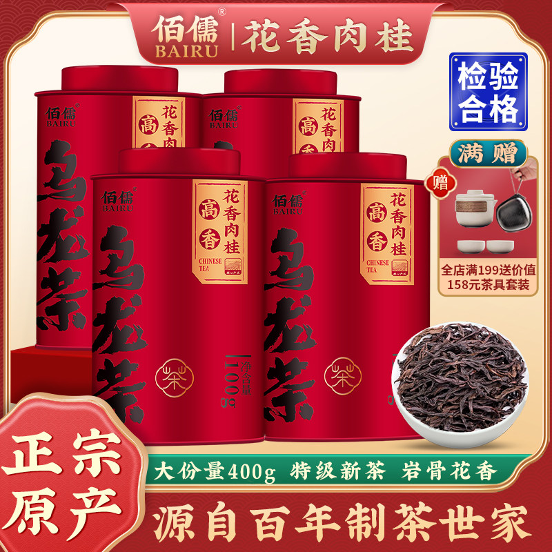 佰儒 武夷山花香肉桂茶叶 正宗浓香型岩茶乌龙茶罐装400g,茶,肉桂茶,淘宝优惠券,粉丝福利购,淘宝优惠卷