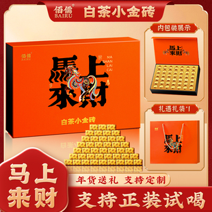 佰儒 马上来财|老白茶小金砖 茶叶礼盒装42小饼/盒